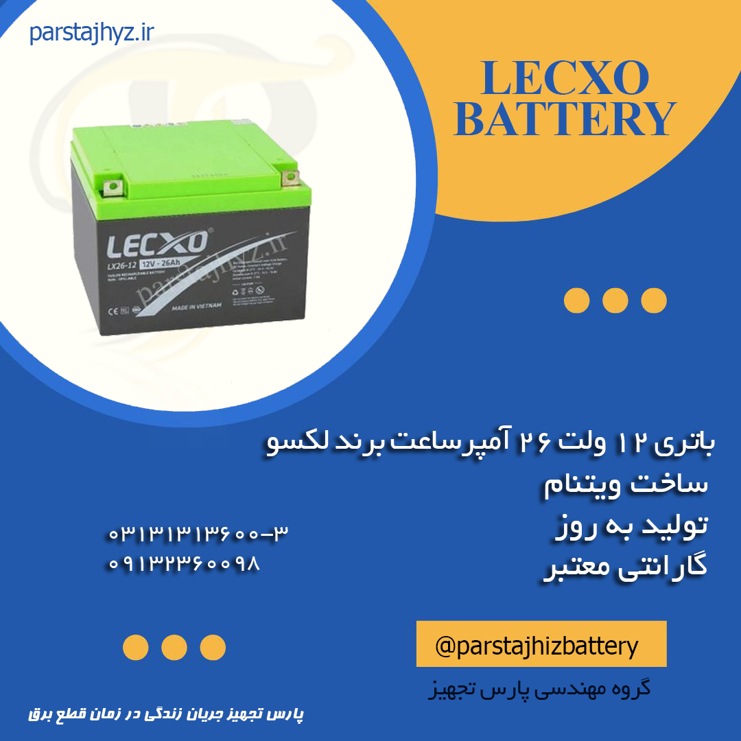 692d8917d3937-باتری 26 امپر لکسو.png